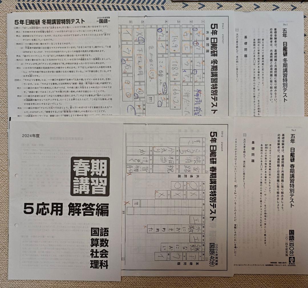 【最新】日能研 5年前期後期テスト一式＋季節講習テスト2回 2024年度