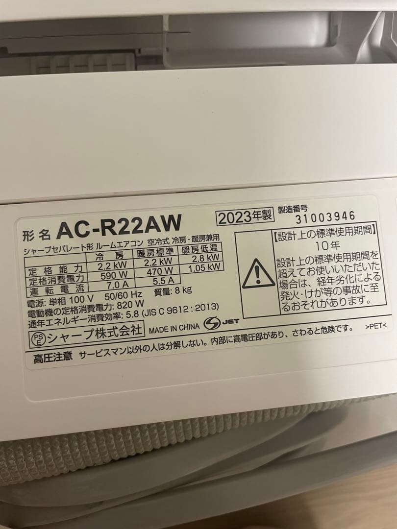 SHARP AC-R22AW 6畳　エアコン本体 ホワイト　2023年製