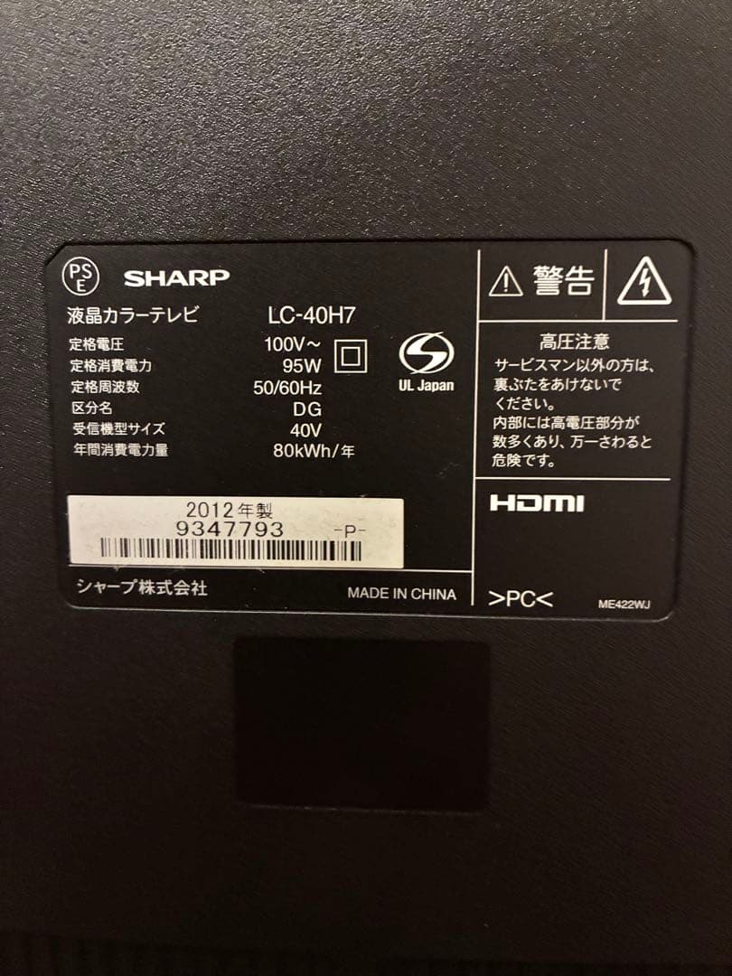 SHARP LC-40H7 40インチ液晶テレビ 本体