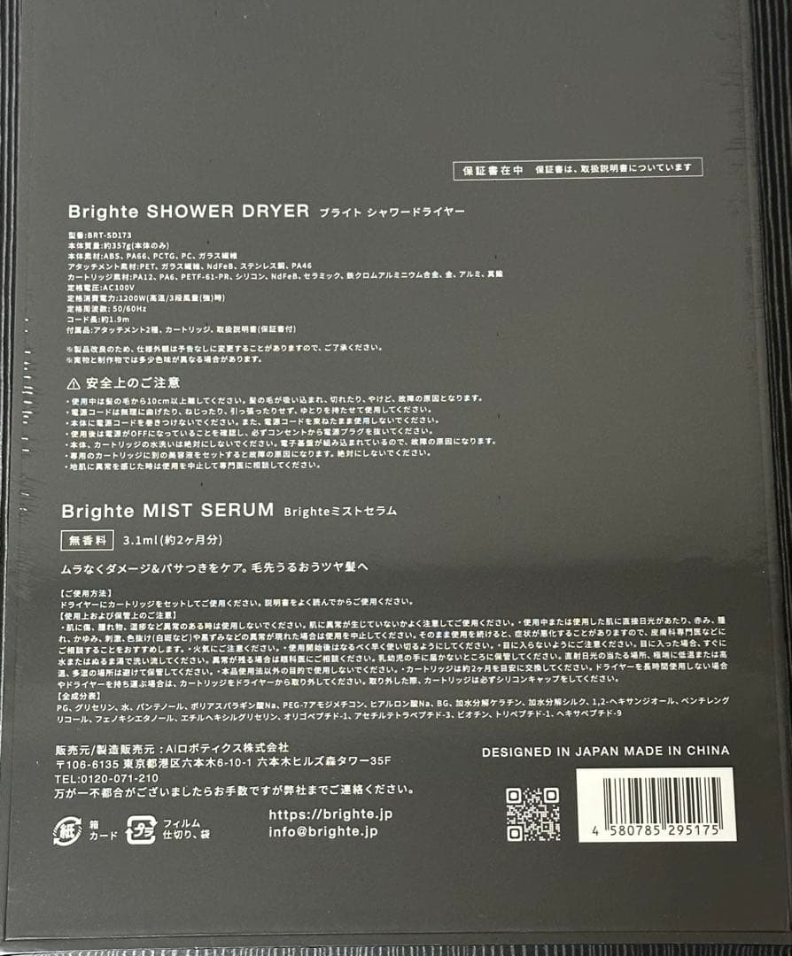 Brighte SHOWER DRYER 未開封 ブライト シャワードライヤー