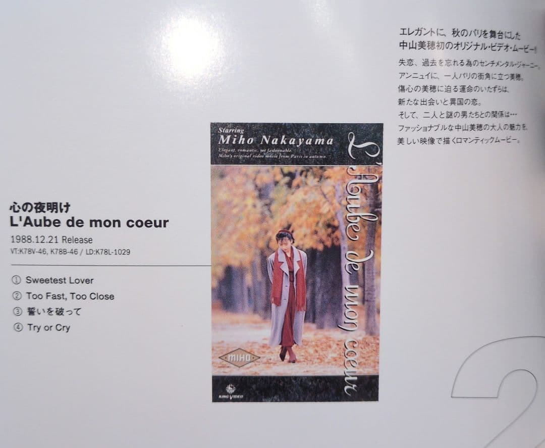 中山美穂　コンプリート 　　　　　DVDBOX 　　　　　クリップ付き