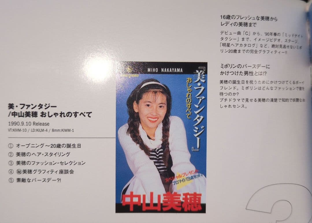 中山美穂　コンプリート 　　　　　DVDBOX 　　　　　クリップ付き