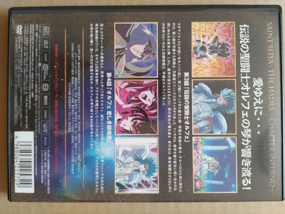 聖闘士星矢 OVA 冥王ハーデス/冥界編 前章 DVD 第2巻（初回生産版）