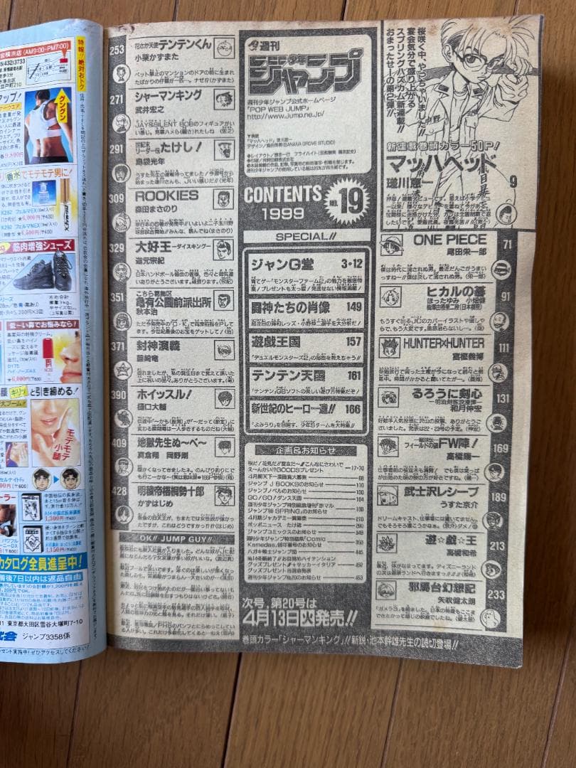 週刊少年ジャンプ 1999年19号 マッハヘッド新連載号