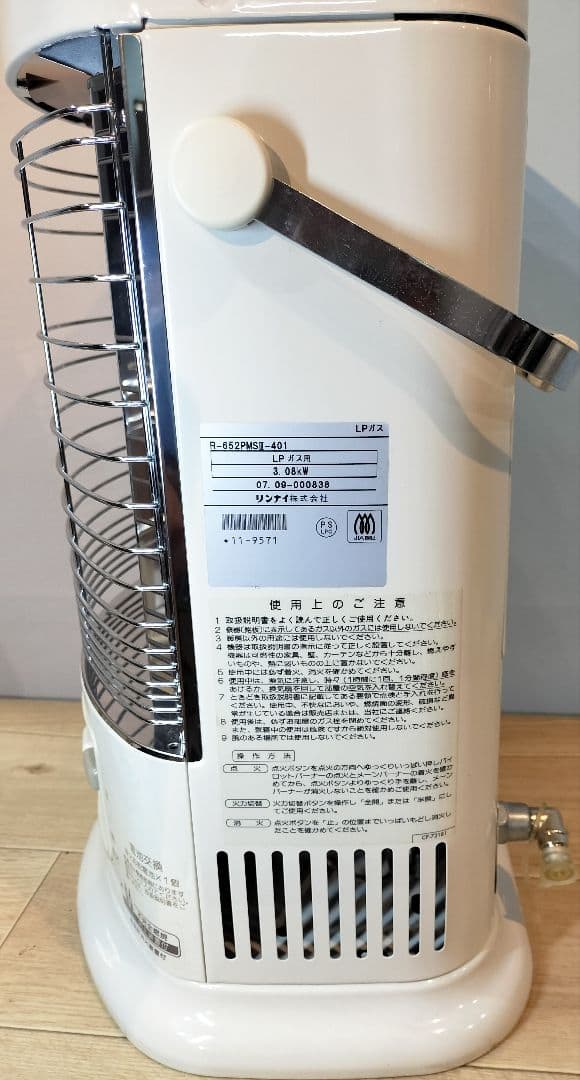 リンナイ　ガス赤外線ストーブ　R-852PMSIII-401 LPガス用