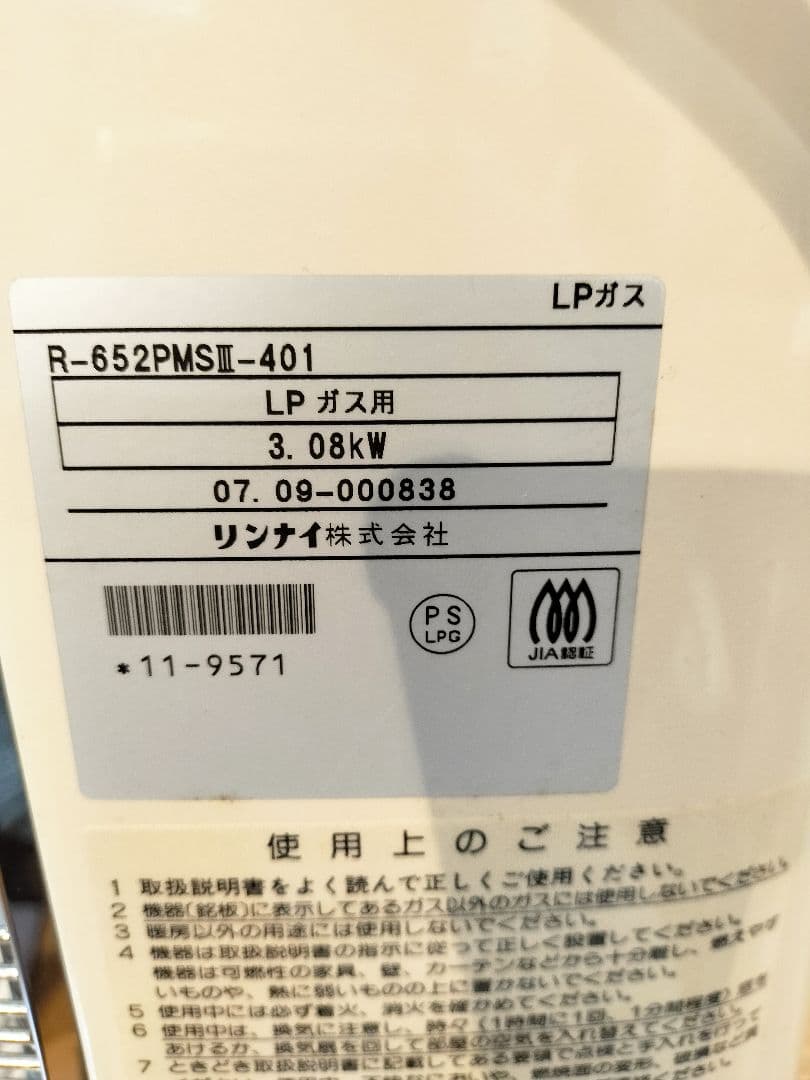 リンナイ　ガス赤外線ストーブ　R-852PMSIII-401 LPガス用