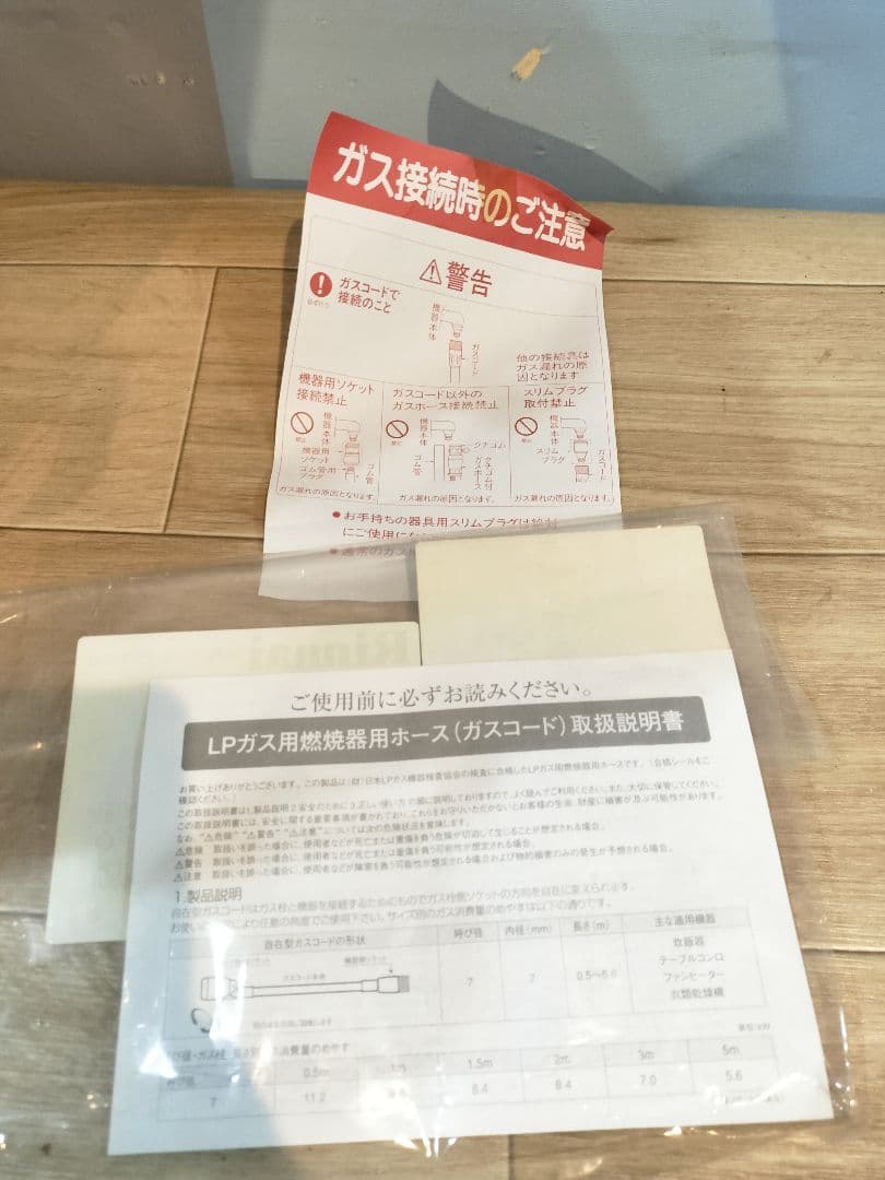 リンナイ　ガス赤外線ストーブ　R-852PMSIII-401 LPガス用