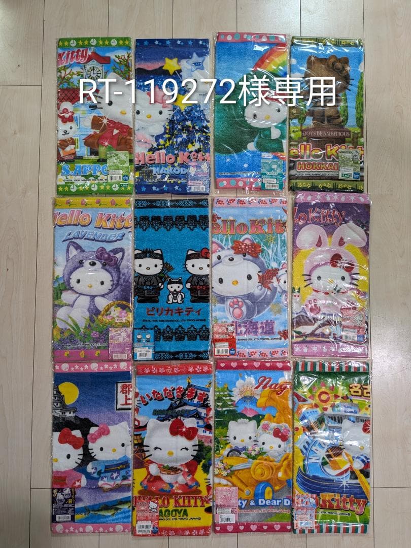 ハローキティ タオル 46枚セット
