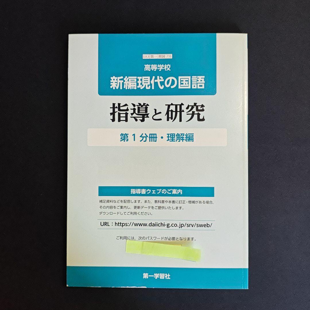 新編現代の国語 指導資料セット