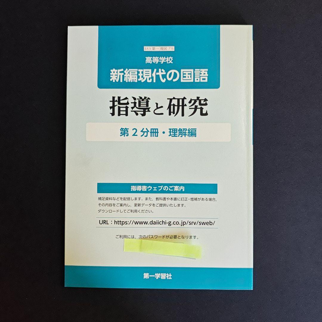 新編現代の国語 指導資料セット