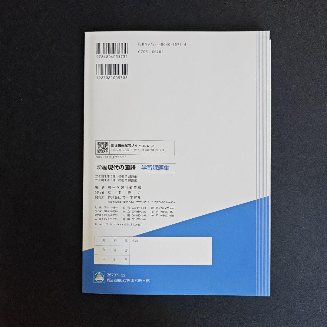 新編現代の国語 指導資料セット