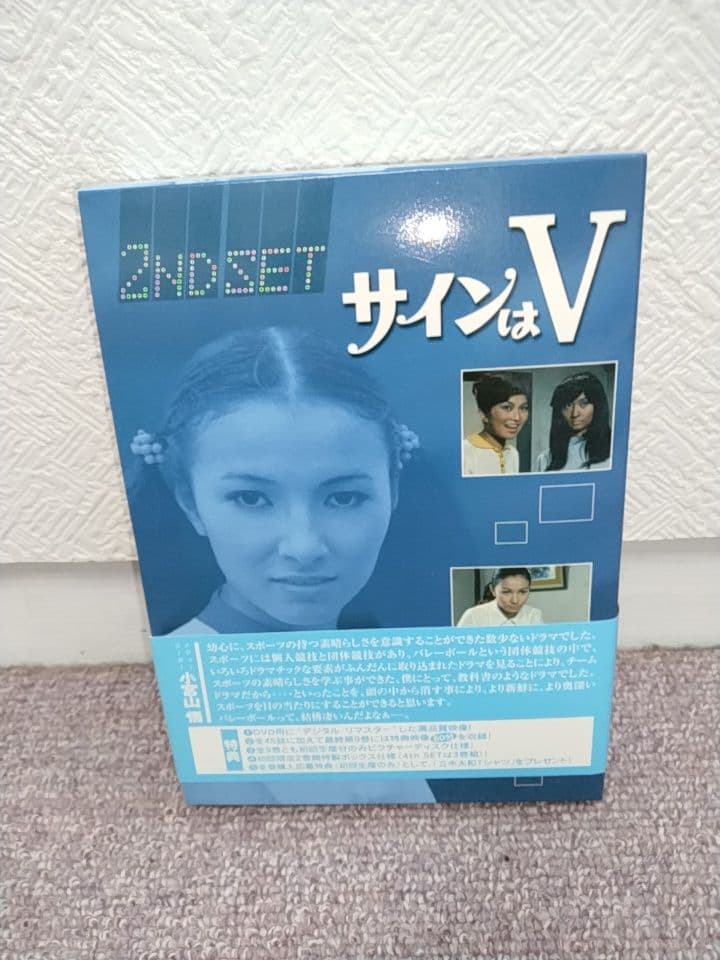 サインはV 2ND SET DVD 3, 4