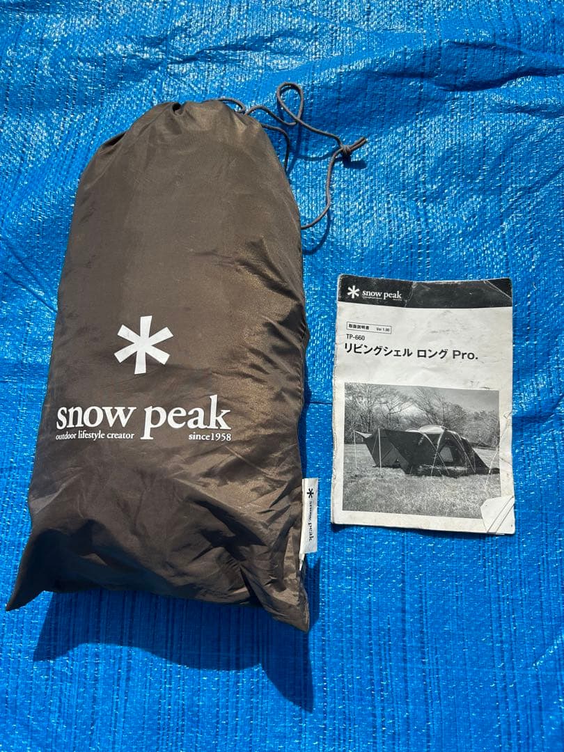 スノーピーク リビングシェルロングPro TP-660