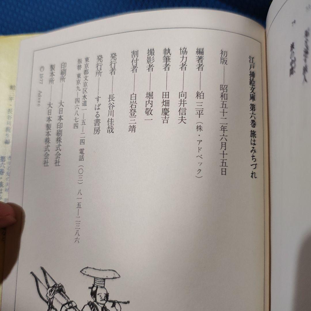 初版　江戸挿絵文庫 全6巻セット