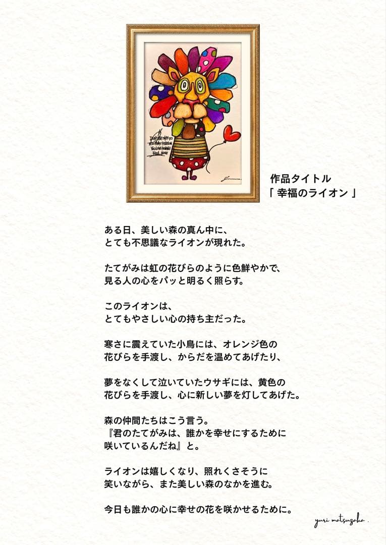 す*ず様 「 幸福のライオン 」｜絵画 原画 抽象画 絵 動物画 ドローイング