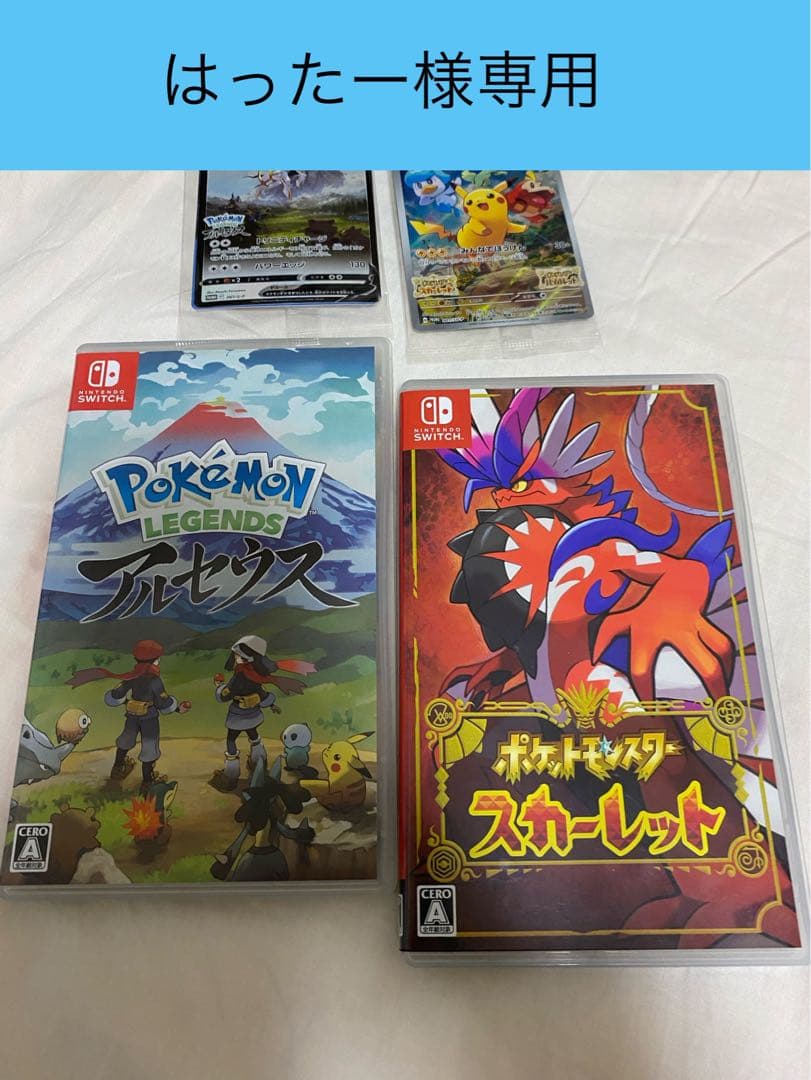 【はったー】ポケモンレジェンズ アルセウス 他3本セット