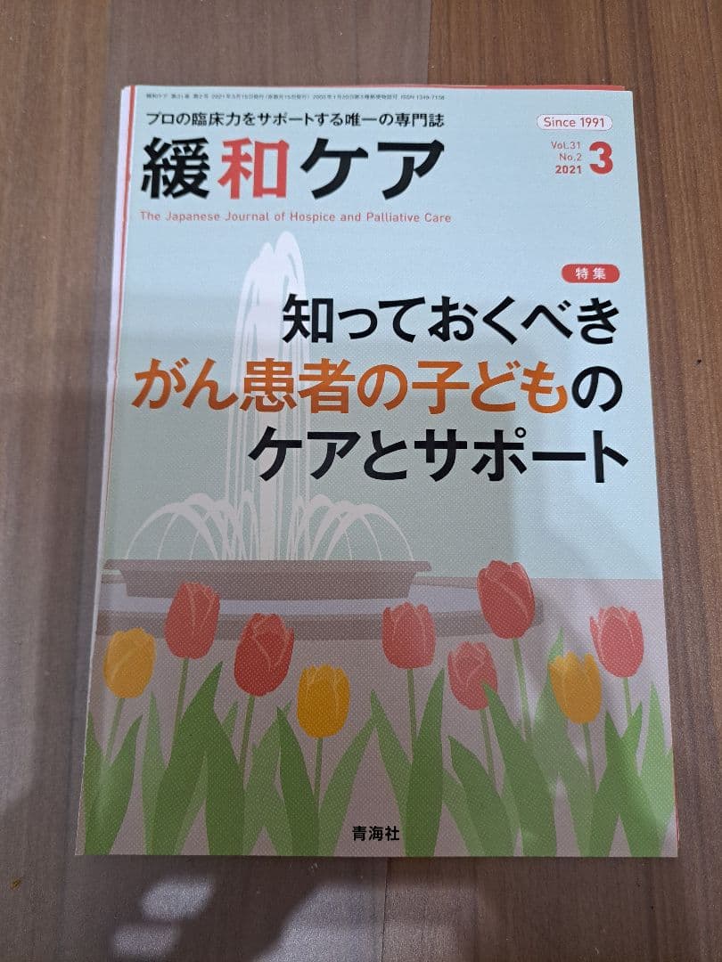 裁断すみ　13冊まとめ売り　緩和ケア　医学雑誌