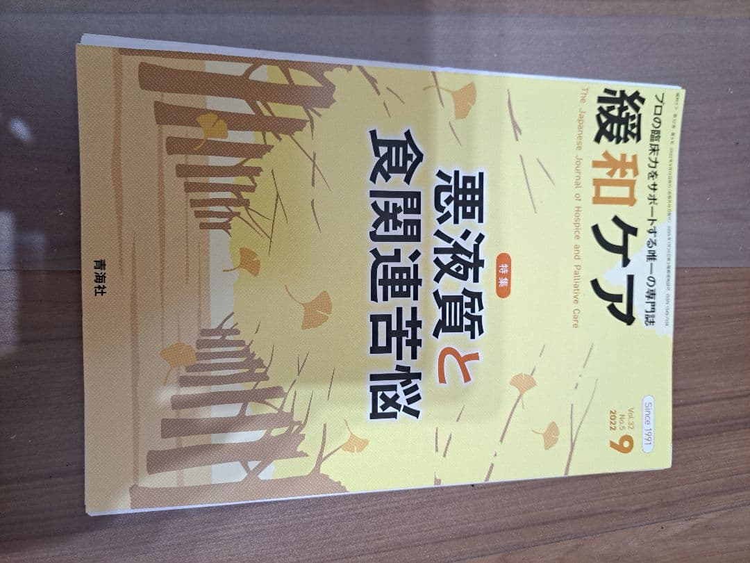 裁断すみ　13冊まとめ売り　緩和ケア　医学雑誌