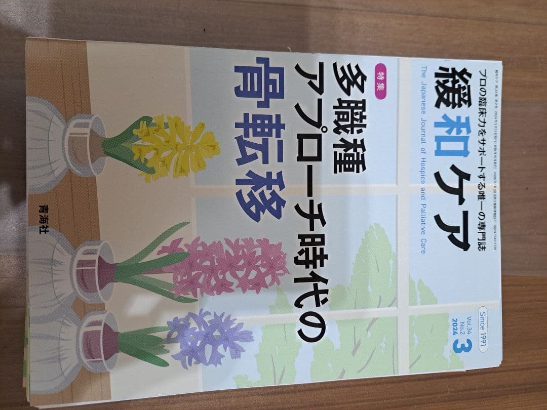 裁断すみ　13冊まとめ売り　緩和ケア　医学雑誌