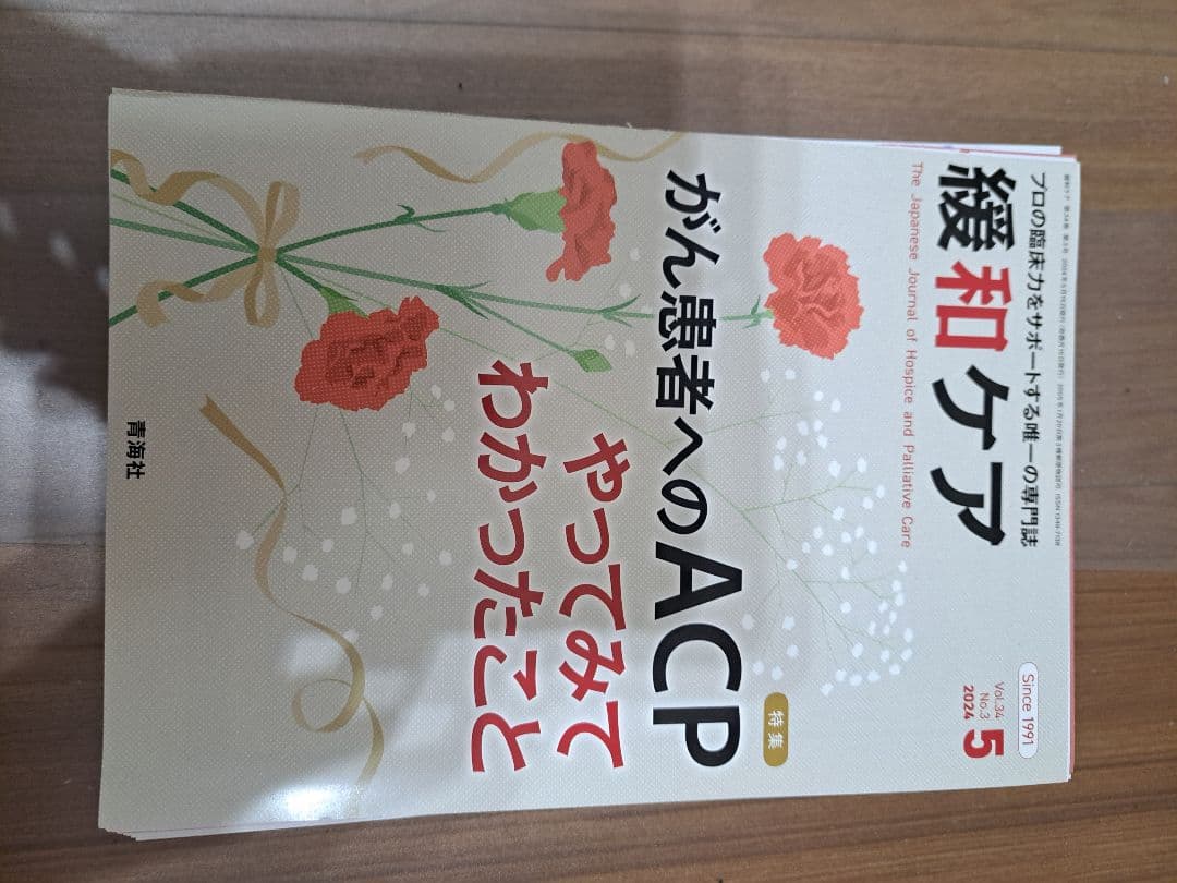 裁断すみ　13冊まとめ売り　緩和ケア　医学雑誌
