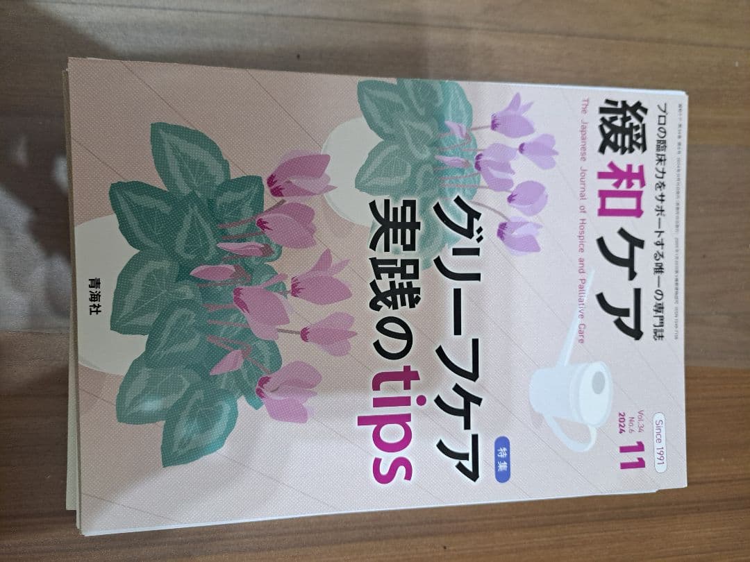 裁断すみ　13冊まとめ売り　緩和ケア　医学雑誌