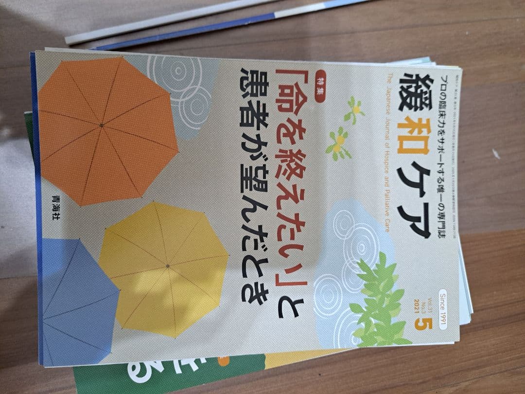 裁断すみ　13冊まとめ売り　緩和ケア　医学雑誌