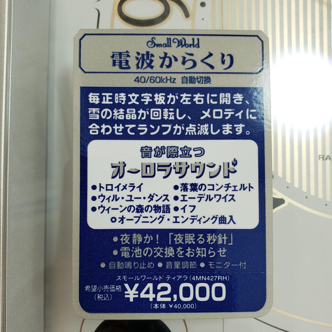 RYTHEM リズム small world からくり電波時計 展示品 稼働品