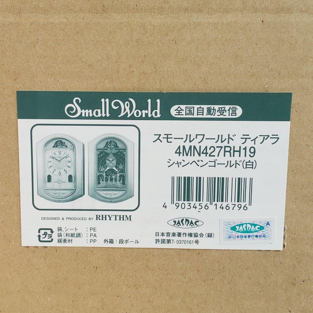 RYTHEM リズム small world からくり電波時計 展示品 稼働品