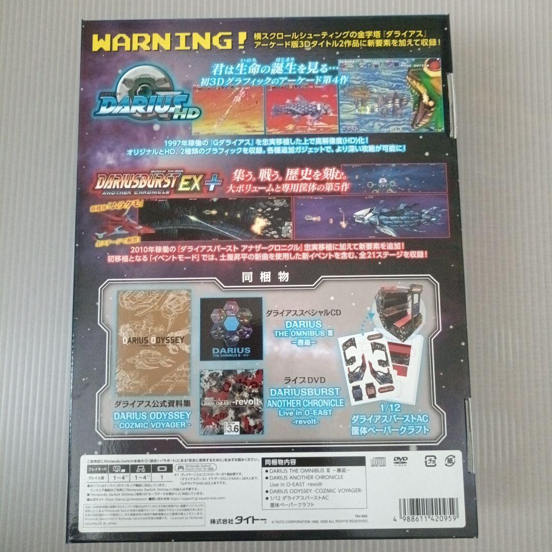 Switch ダライアス コズミックリベレーション 特装版 アマゾン特典CD付