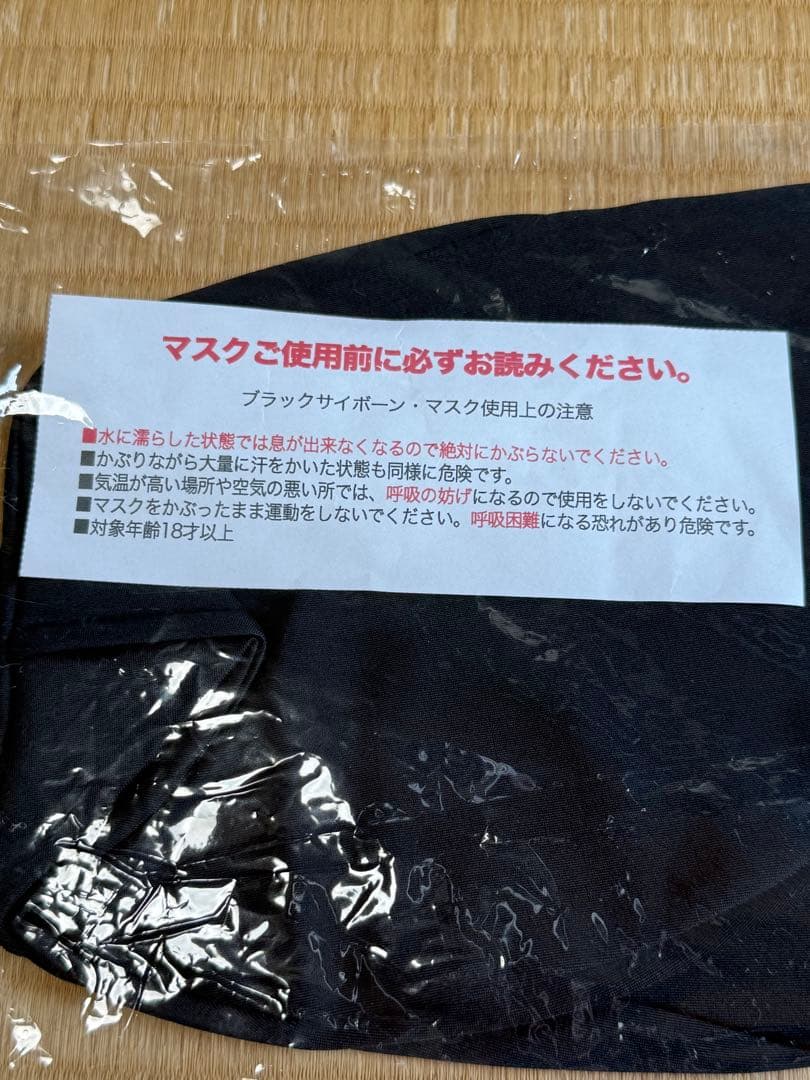 THE MAD CAPSULE MARKETS BLACKCYBORNマスク