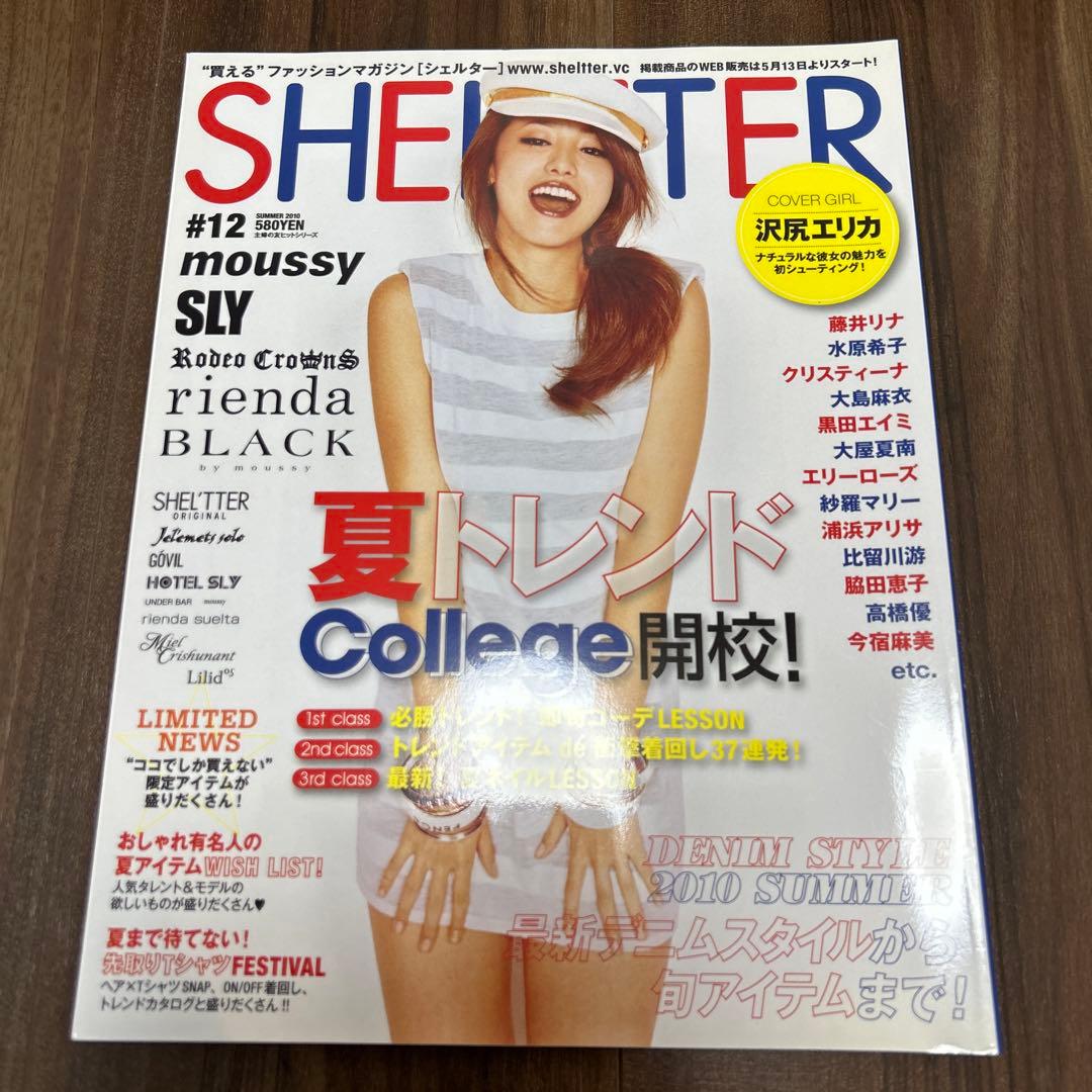 SHEL'TTER #12 SUMMER 2010 沢尻エリカ 水原希子