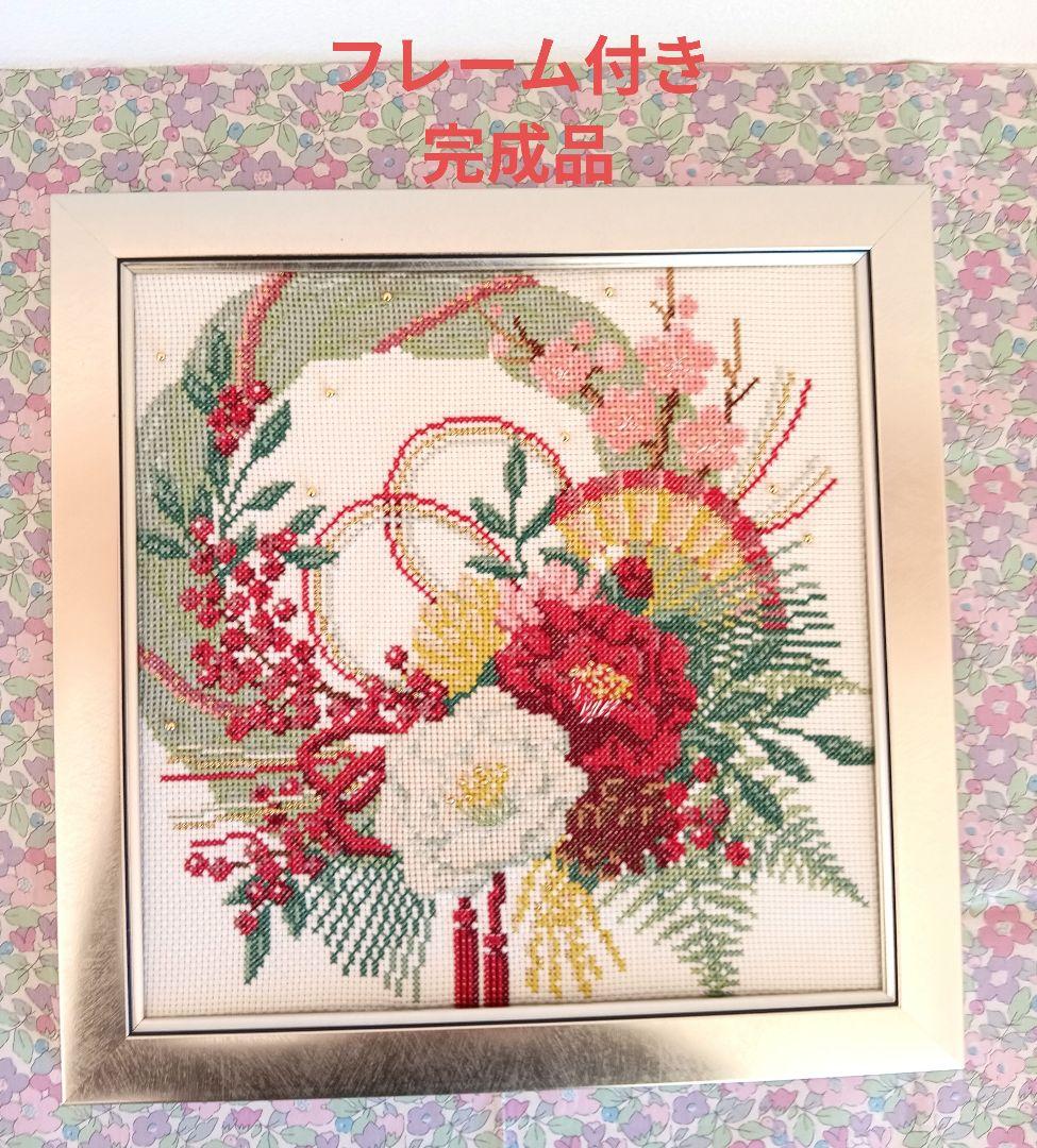 ◆完成品◆ホビーラホビーレクロスステッチフレーム〈輪飾り〉