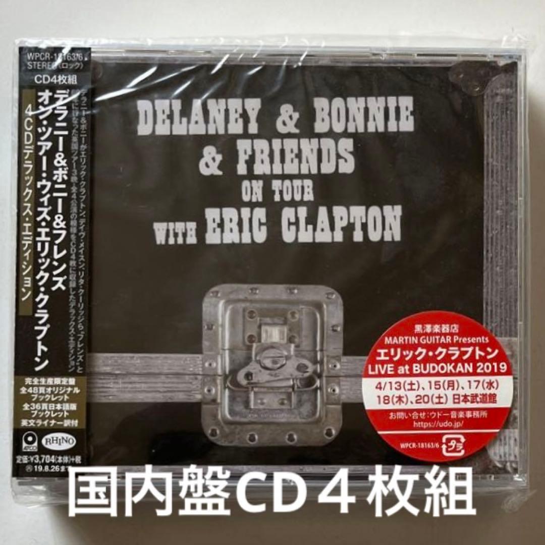 デラニー&ボニー&フレンズ/オン・ツアー・ウィズ・エリック・クラプトン国内4CD