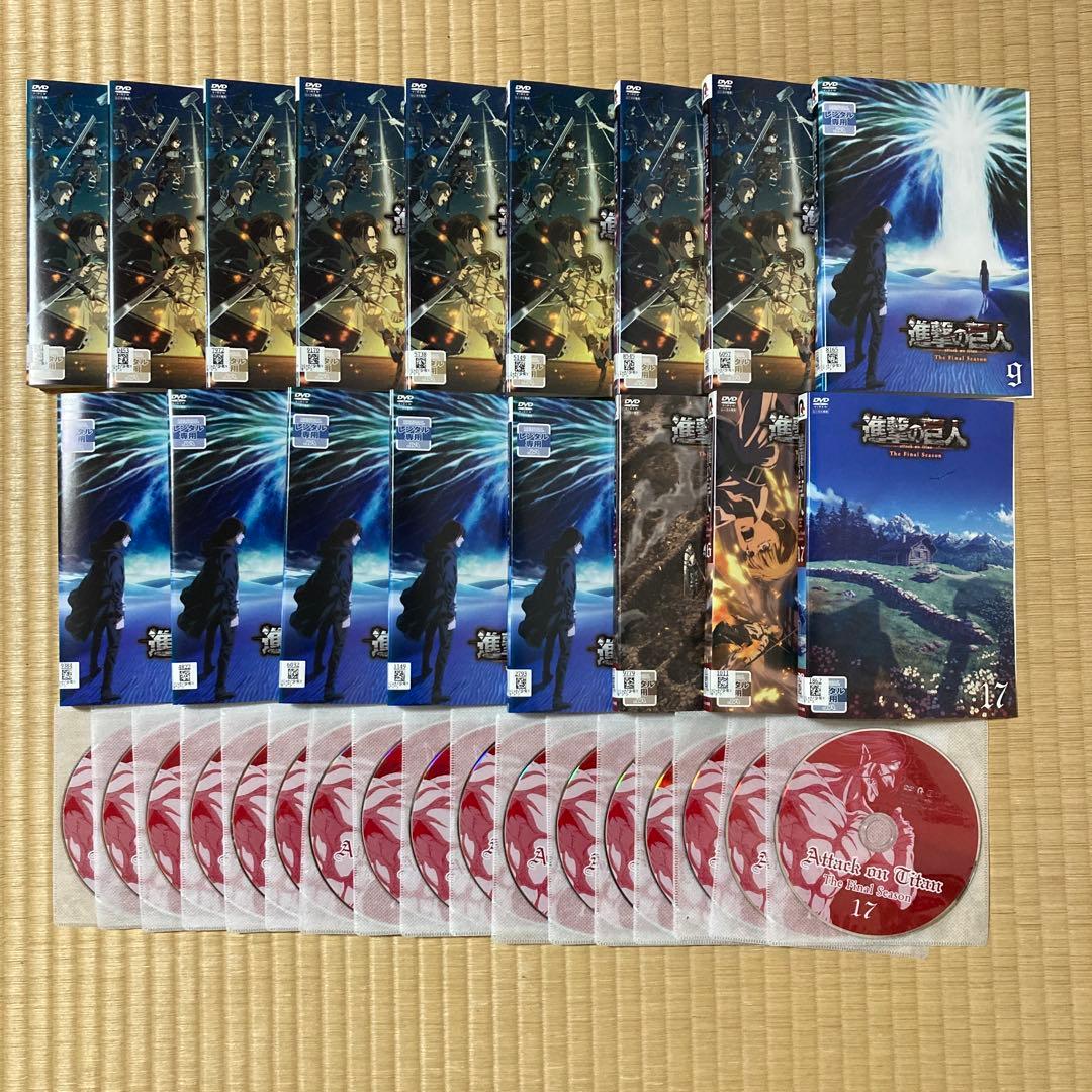 進撃の巨人 The Final Season DVD 全17巻　全巻