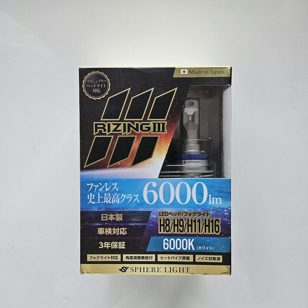 スフィアライト LEDヘッドライト ライジング3 SLRZH11060