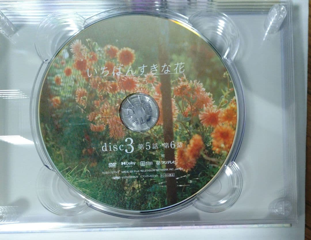 いちばんすきな花-ディレクターズカット版- DVD-BOX〈7枚組〉