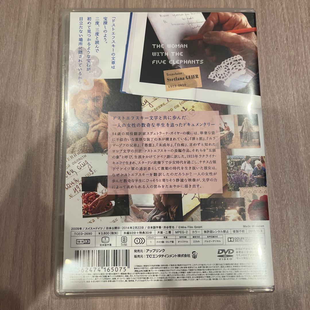ヴァディム・イェンドレイコ監督『ドストエフスキーと愛に生きる』DVD