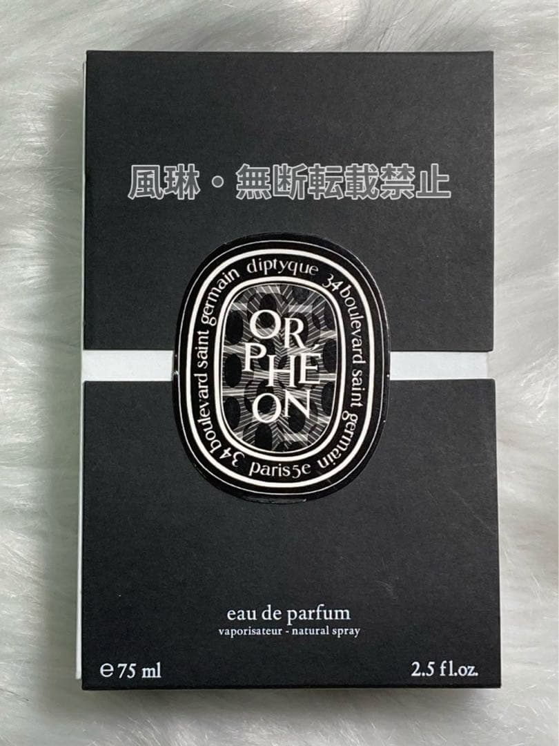DIPTYQUEディプティック オードパルファン オルフェオン75ml 香水-Q