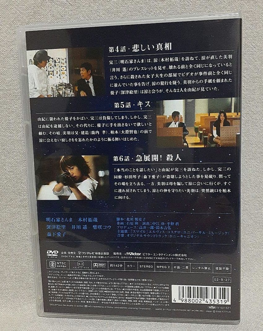 空から降る一億の星 4巻セット/明石家さんま/木村拓哉/深津絵里/井川遥/セル版