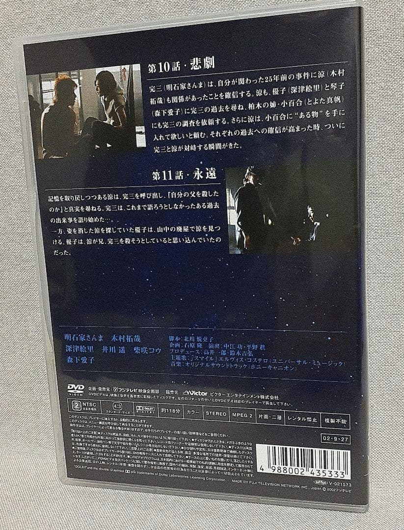 空から降る一億の星 4巻セット/明石家さんま/木村拓哉/深津絵里/井川遥/セル版