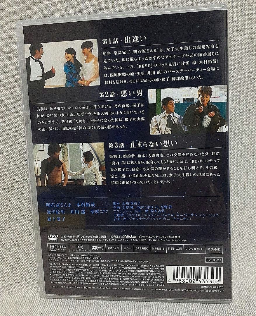 空から降る一億の星 4巻セット/明石家さんま/木村拓哉/深津絵里/井川遥/セル版