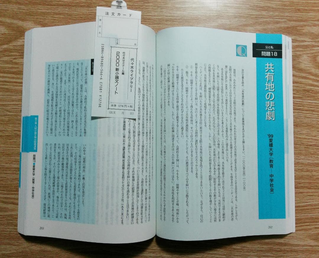 代々木ゼミナール　2000年　新小論文ノート　1997年7月10日発行