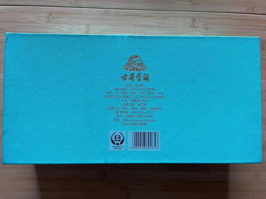 年份原浆　白酒　古20 100ml×4本セット