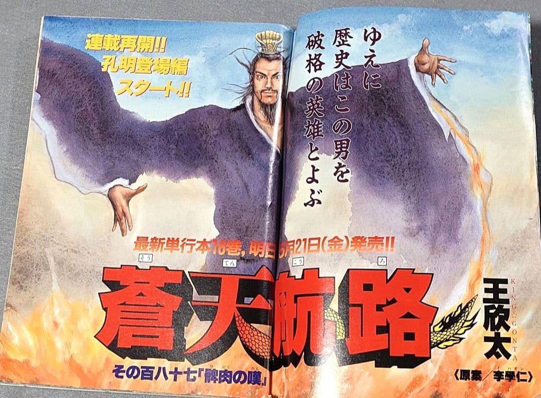 モーニング1999年6月3日25号バガボンド巻中カラー#32放浪者たち/井上雄彦