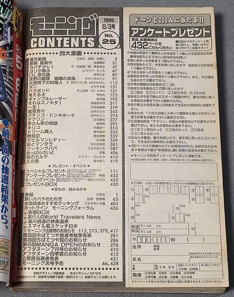 モーニング1999年6月3日25号バガボンド巻中カラー#32放浪者たち/井上雄彦