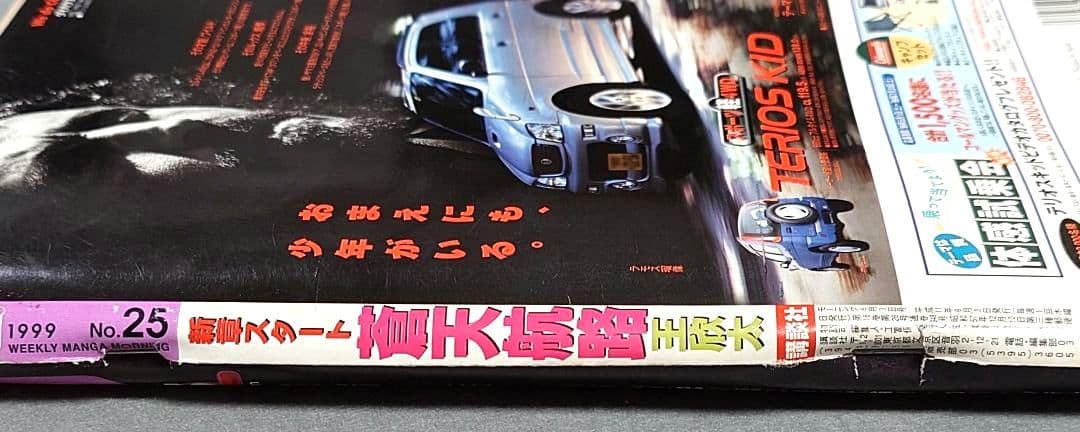 モーニング1999年6月3日25号バガボンド巻中カラー#32放浪者たち/井上雄彦
