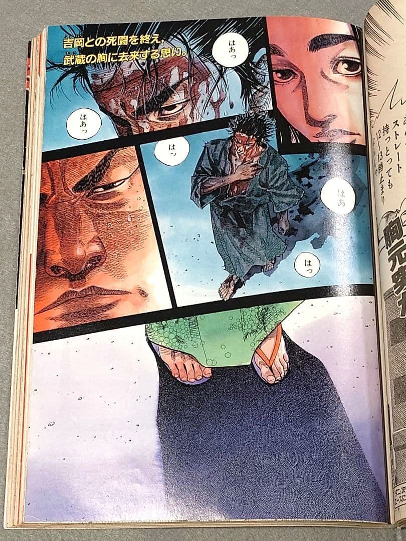 モーニング1999年6月3日25号バガボンド巻中カラー#32放浪者たち/井上雄彦