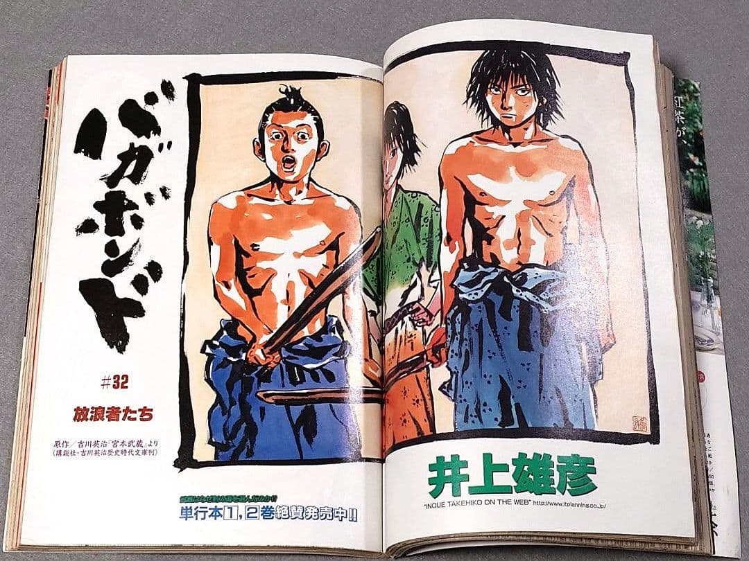 モーニング1999年6月3日25号バガボンド巻中カラー#32放浪者たち/井上雄彦