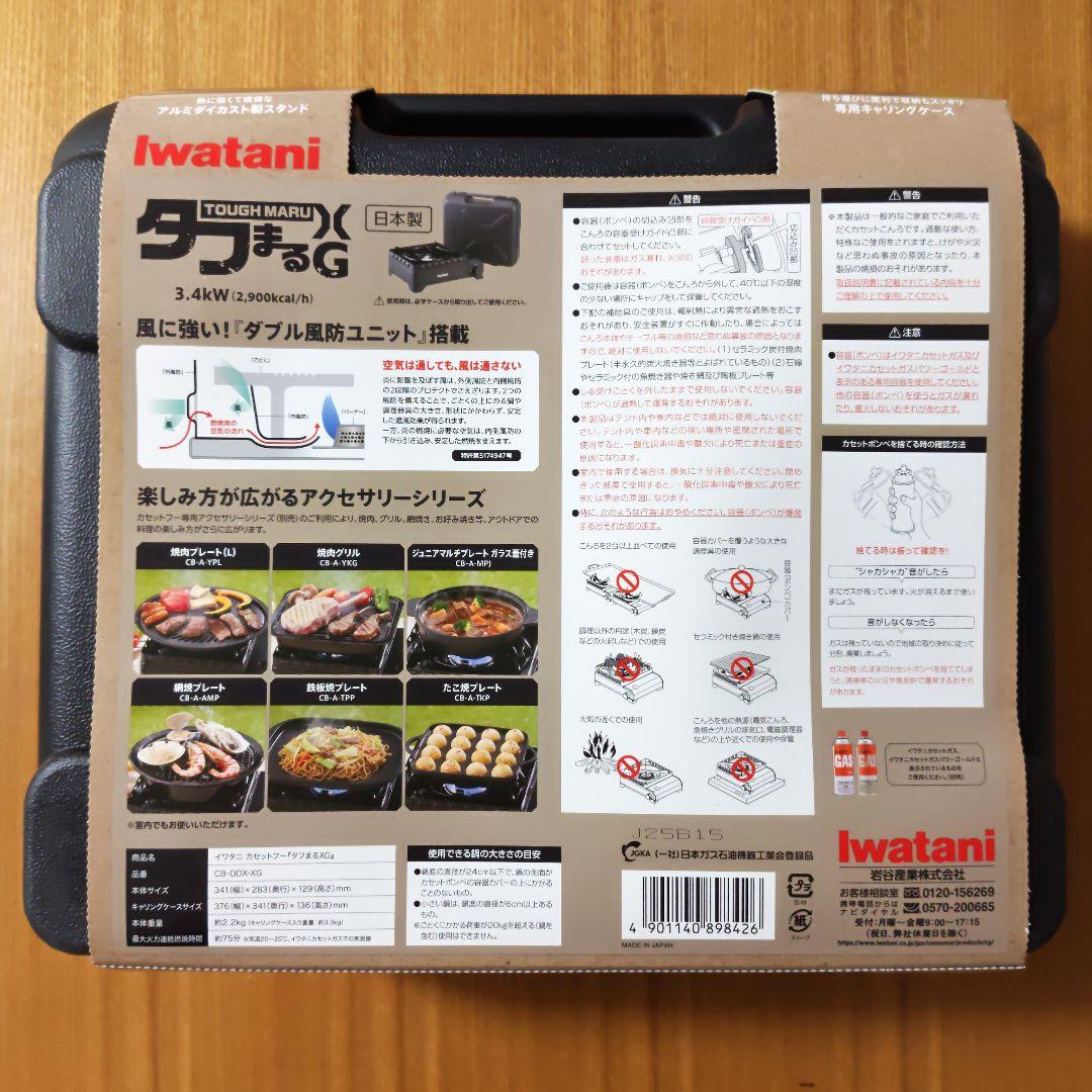 【未使用】イワタニ Iwatani 岩谷 カセットフー タフまるXG