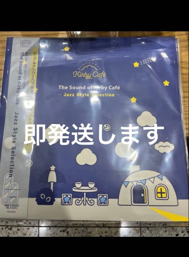 サウンド・オブ・カービィカフェレコード　カービィカフェ　レコード　初回限定生産盤